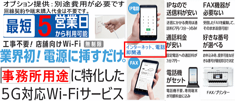 ネット,電話,FAX